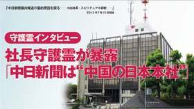 社長守護霊が暴露 幸福実現党を無視する中日新聞は中国の“属国