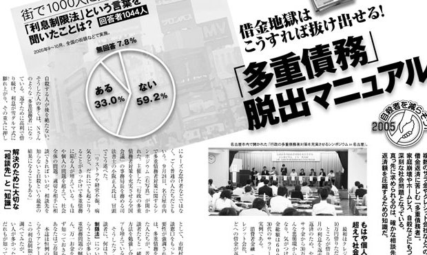 多重債務」脱出マニュアル | ザ・リバティWeb/The Liberty Web