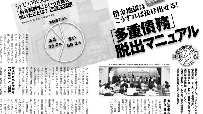 多重債務」脱出マニュアル | ザ・リバティWeb/The Liberty Web