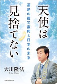 天使は見捨てない