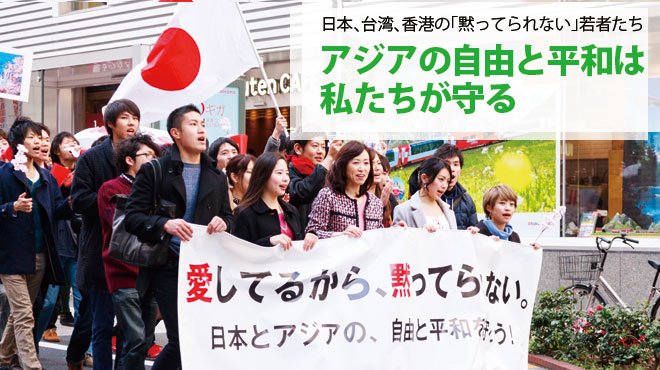 日本 台湾 香港の 黙ってられない 若者たち アジアの自由と平和は私たちが守る ザ リバティweb The Liberty Web
