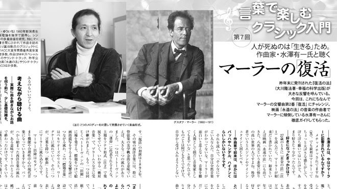 言葉で楽しむクラシック入門 第7回 | ザ・リバティWeb/The