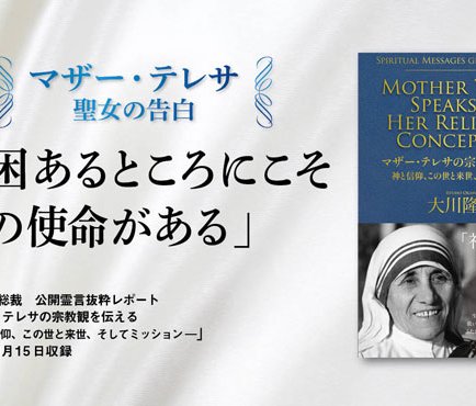 マザー・テレサの宗教観を伝える　?神と信仰、この世と来世、そしてミッ 楽天ブックス: マザー・テレサの宗教観を伝える - 神と信仰