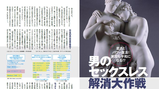 男のセックスレス解消大作戦 ザ リバティweb The Liberty Web