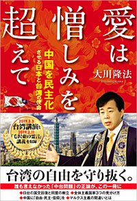 愛は憎しみを超えて
