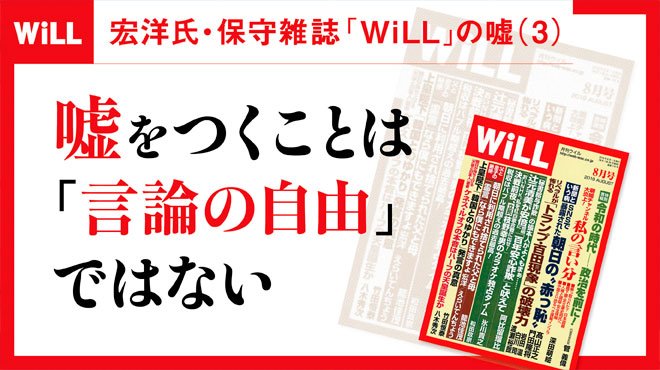 嘘をつくことは 言論の自由 ではない 宏洋氏 保守雑誌 Will の嘘 3 ザ リバティweb The Liberty Web