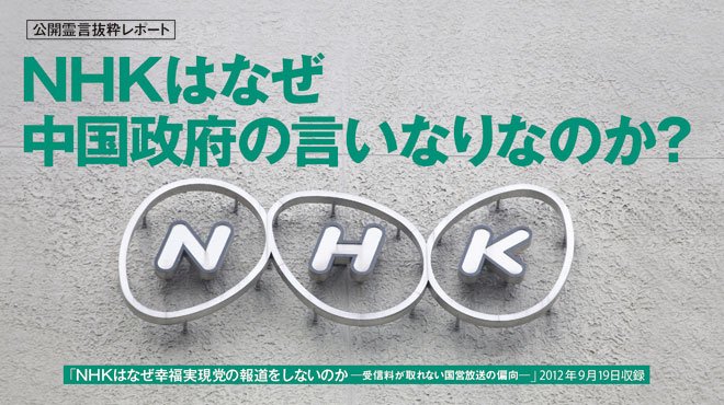 Nhkの尖閣 中国報道が中国寄りなのは なぜか ザ リバティweb The Liberty Web