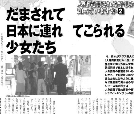 人身売買される子供たちを知っていますか2 ザ リバティweb The Liberty Web