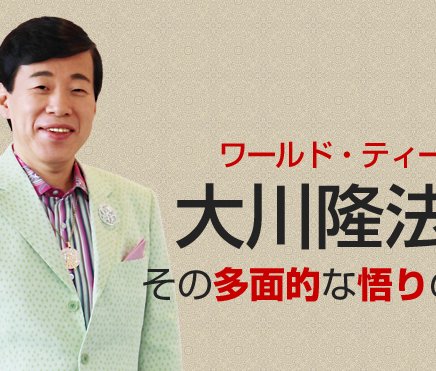⑤希少　入手困難　初代ご本尊大川隆法総裁 ☆レア☆幸福の科学☆ご本尊☆本体☆伝道型☆ （世界伝道型御