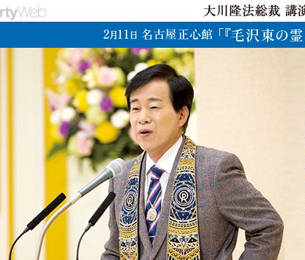 正しい思想の力で人々を幸福に導く - 大川隆法総裁 講演会Report