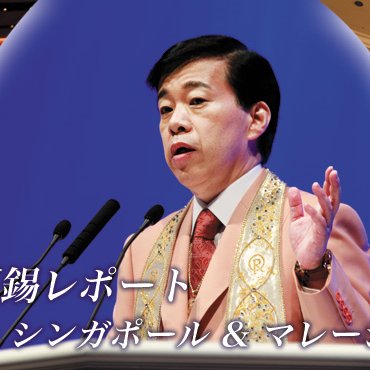 ④希少　幸福の科学　大川隆法総裁 大川隆法総裁 | 幸福の科学 HAPPY SCIENCE 公式サイト