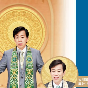 ③希少幸福の科学2019年12月17日 大川隆法総裁御法話