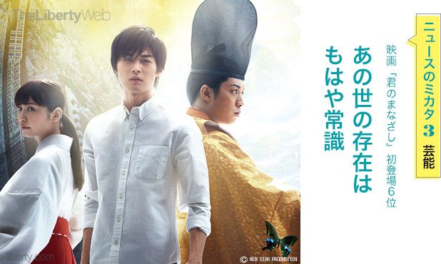 映画 君のまなざし 初登場6位 あの世の存在はもはや常識 ニュースのミカタ 3 ザ リバティweb The Liberty Web