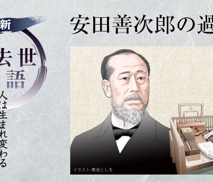「豊かな社会の実現 」安田善次郎の霊言　大川隆法 豊かな社会の実現 」安田善次郎の霊言 大川隆法