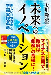 未来へのイノベーション