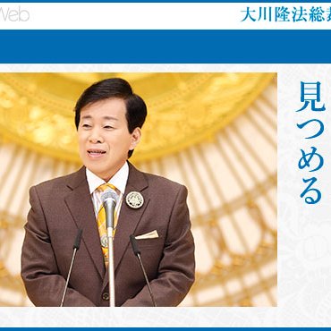 ⑤希少　入手困難　初代ご本尊大川隆法総裁 ⑤希少 入手困難 初代ご本尊大川隆法総裁 （2009 of weekly