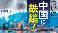 ついに中国に鉄鎚! - Part 1 「コロナ兵器」と「極超音速ミサイル」 二重の脅しで世界支配を狙う中国 ついに中国に鉄鎚! - Part 1 「コロナ兵器」と「極超音速ミサイル」 二重の脅しで世界支配を狙う中国