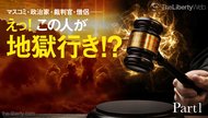 マスコミ・政治家・裁判官・僧侶── えっ! この人が地獄行き!? - Part 1 あの世を信じていない僧侶・牧師は「地獄行き」 マスコミ・政治家・裁判官・僧侶── えっ! この人が地獄行き!? - Part 1 あの世を信じていない僧侶・牧師は「地獄行き」