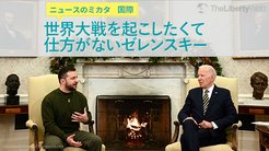 世界大戦を起こしたくて仕方がないゼレンスキー - ニュースのミカタ 世界大戦を起こしたくて仕方がないゼレンスキー - ニュースのミカタ
