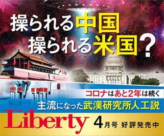 ザ・リバティ2023年4月号