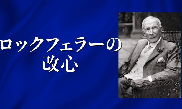 ⭐️⭐️❤️ロックフェラーの完全支配 ジオポリティックス(石油・戦争)編 ロックフェラーの完全支配 ジオポリティックス（石油・戦争）編