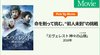 「エヴェレスト 神々の山嶺」 - リバティWeb シネマレビュー Pick Up Movie