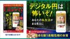 デジタル円は怖いぞ! あなたの私生活がまる見えに「ザ・リバティ」8月号(6月30日発売)