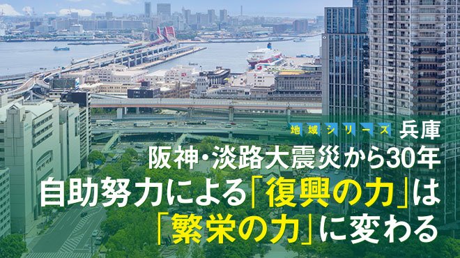 自助努力による「復興の力」は「繁栄の力」に変わる - 地域シリーズ