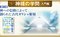 HSU 神様の学問 [第11回] - 神への信仰によって創られた古代ギリシャ彫刻