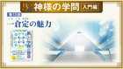 HSU 神様の学問 [第13回] - 一倉定の魅力