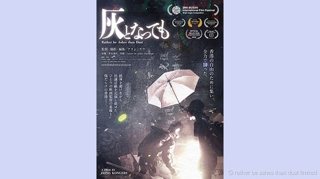「灰となっても」 - ザ・リバティ Pick Up Movie