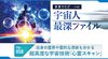 出身の霊界や霊的な憑依も分かる 超高度な宇宙技術「心霊スキャン」 - 世界でただ一つの宇宙人最深ファイル 058