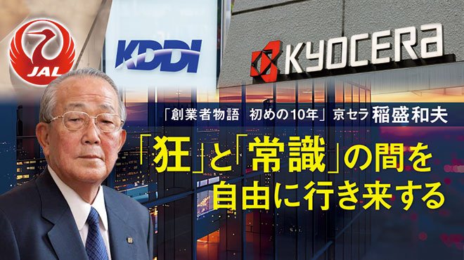 京セラ40周年社史　果てしない未来への挑戦　京セラ心の経営40年　2000年発行 京セラ40周年社史 果てしない未来への挑戦 京セラ心の経営40年
