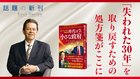 「失われた30年」を取り戻すための処方箋がここに - 話題の新刊『トランポノミクス再始動　時代は今、「小さな政府」』