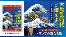 大動乱時代に備えよ──増税・中国・天変地異 「ザ・リバティ」9月号(7月30日発売)