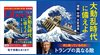 大動乱時代に備えよ──増税・中国・天変地異 「ザ・リバティ」9月号(7月30日発売)