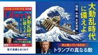 大動乱時代に備えよ──増税・中国・天変地異 「ザ・リバティ」9月号(7月30日発売)