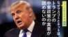 なぜマスコミとネットはトランプの中東政策の真意が読めないのか - ニュースのミカタ 1
