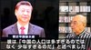 若き日の習近平に世界皇帝への片鱗を見た ─ 亡命知識人の袁紅冰教授が「中国共産党の暴政が日本に及ぼす脅威」を警告