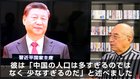 若き日の習近平に世界皇帝への片鱗を見た ─ 亡命知識人の袁紅冰教授が「中国共産党の暴政が日本に及ぼす脅威」を警告