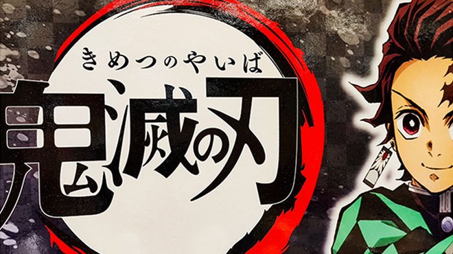 霊的世界観と人生の教訓に満ちた鬼退治映画 ─ 劇場版『鬼滅の刃』無限城編 第一章 猗窩座再来 霊的世界観と人生の教訓に満ちた鬼退治映画 ─ 劇場版『鬼滅の刃』無限城編 第一章 猗窩座再来
