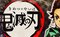 霊的世界観と人生の教訓に満ちた鬼退治映画 ─ 劇場版『鬼滅の刃』無限城編 第一章 猗窩座再来