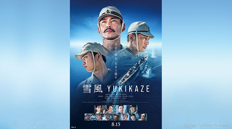 映画 雪風 yukikaze ペーパーウェイト 映画『雪風 YUKIKAZE