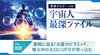 真相に迫る！　火星のピラミッド、噴火中の火口にUFOが突っ込む - 世界でただ一つの宇宙人最深ファイル 059