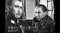 【名画座リバティ (9)】戦後80年、敗軍の将の武士道を考える──『日本のいちばん長い日』