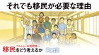 クルド人・中国問題… 移民をどう考えるか ─ Part 2 それでも移民が必要な理由