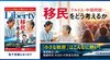 クルド人・中国問題・参政党…移民をどう考えるか「ザ・リバティ」10月号(8月29日発売)