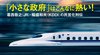 「小さな政府」はこんなに熱い！ ─ 葛西敬之(JR)・稲盛和夫(KDDI)の民営化列伝