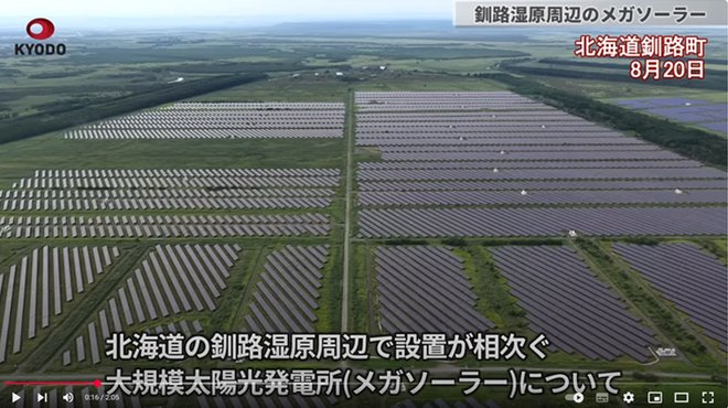 釧路湿原メガソーラーに著名人や文化庁も懸念表明で大炎上 ─ "もう適地がない"のに再エネ推進する反作用は大きい