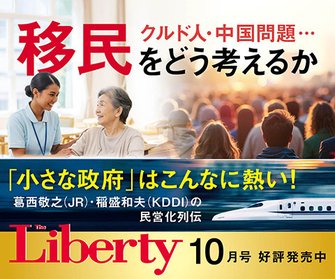 ザ・リバティ2025年10月号
